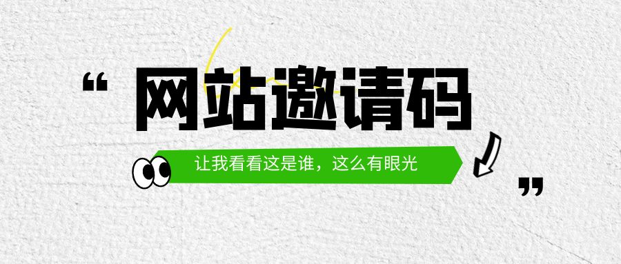 邀请码网赚项目-副业赚钱-互联网创业-资源整合众源网创